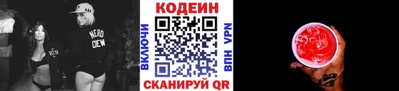 купить   Гаджиево  Codein Purple Drank 